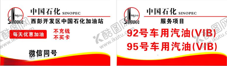 编号：44948401281316191752【酷图网】源文件下载-中国石化