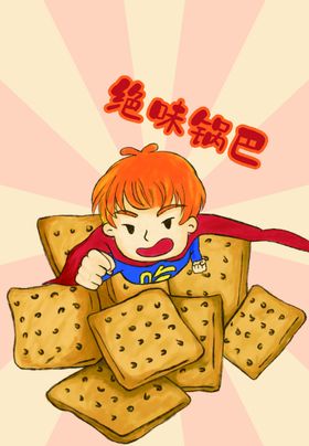 锅巴包装设计