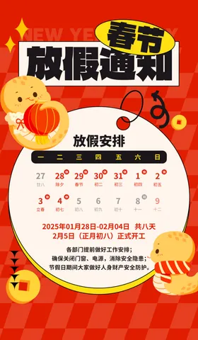 春节放假通知2025日海报卡蛇背景
