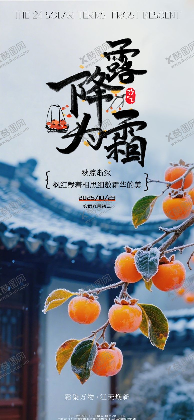 编号：66975111021954024024【酷图网】源文件下载-节气海报