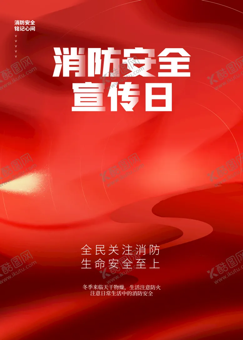编号：16058410031339395907【酷图网】源文件下载-消防安全