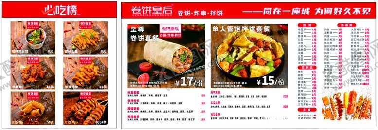 编号：29098309260408454270【酷图网】源文件下载-卷饼