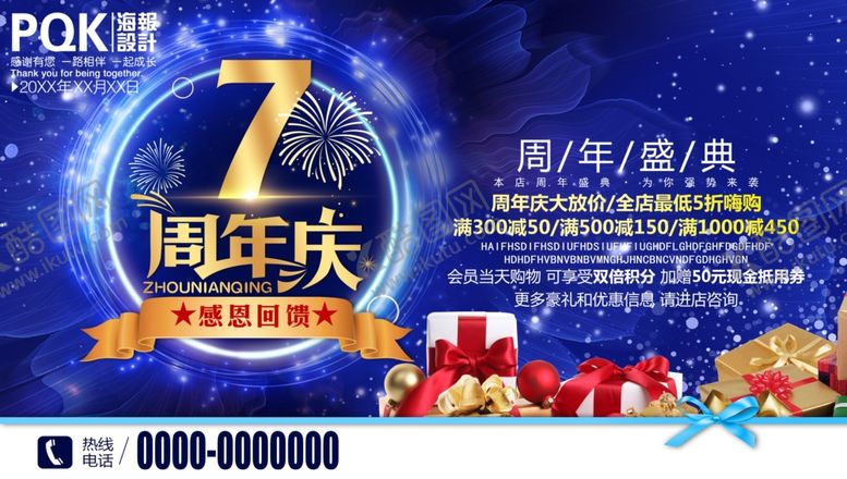 编号：86330510221802233348【酷图网】源文件下载-周年庆