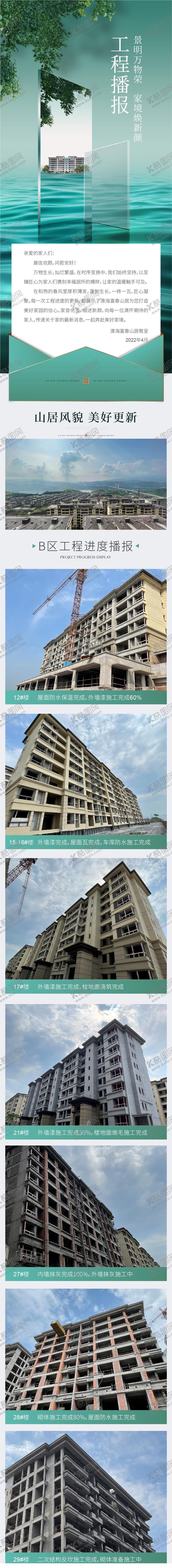 编号：70451502220008401639【酷图网】源文件下载-工程播报