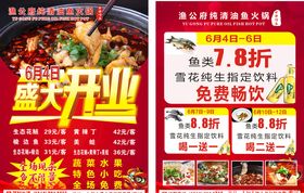 鱼火锅宣传单