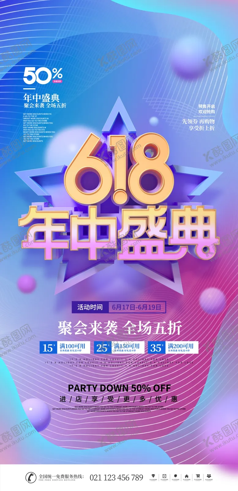 编号：25726302161619132719【酷图网】源文件下载-年中盛典
