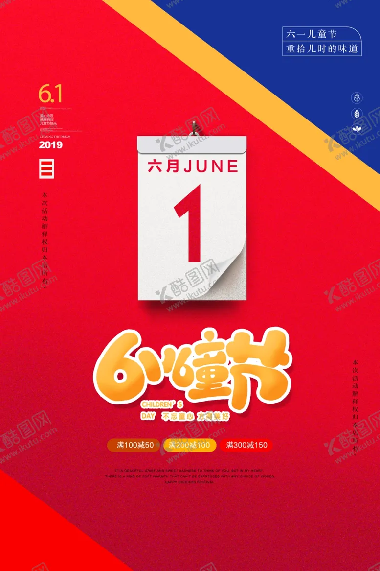 编号：62473509091848547781【酷图网】源文件下载-儿童节快乐童年开心假期海报展板