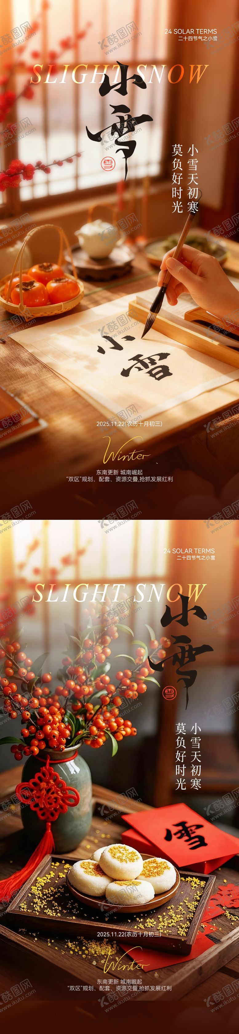 编号：70825911120205136677【酷图网】源文件下载-小雪温馨海报