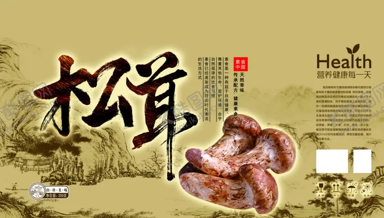 编号：46274602010213186772【酷图网】源文件下载-松茸包装