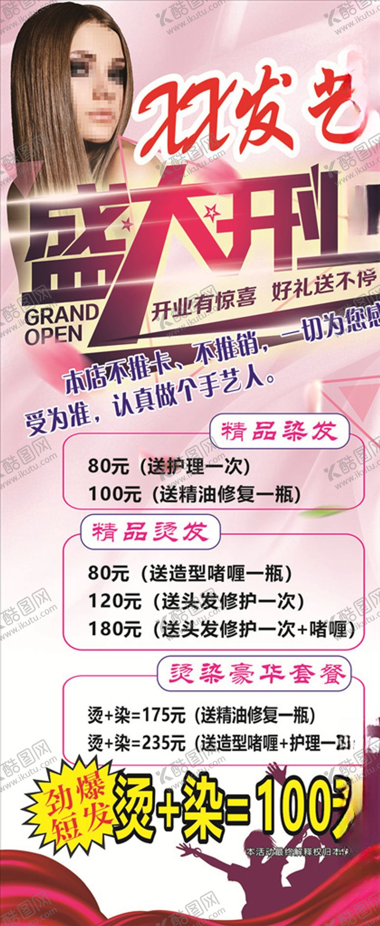 编号：36592809150733194712【酷图网】源文件下载-理发店展架美发广告美发