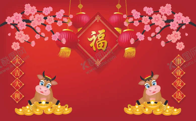 编号：85862705051056599359【酷图网】源文件下载-2021新年