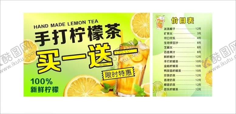 编号：21335302202148327932【酷图网】源文件下载-手打柠檬茶