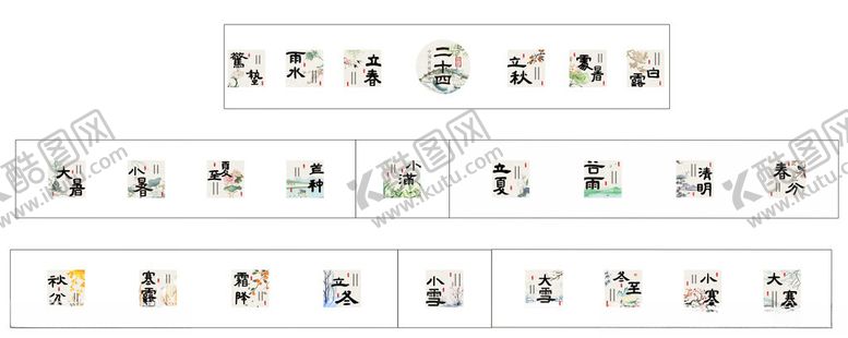 编号：97890502142225195729【酷图网】源文件下载-二十四节气