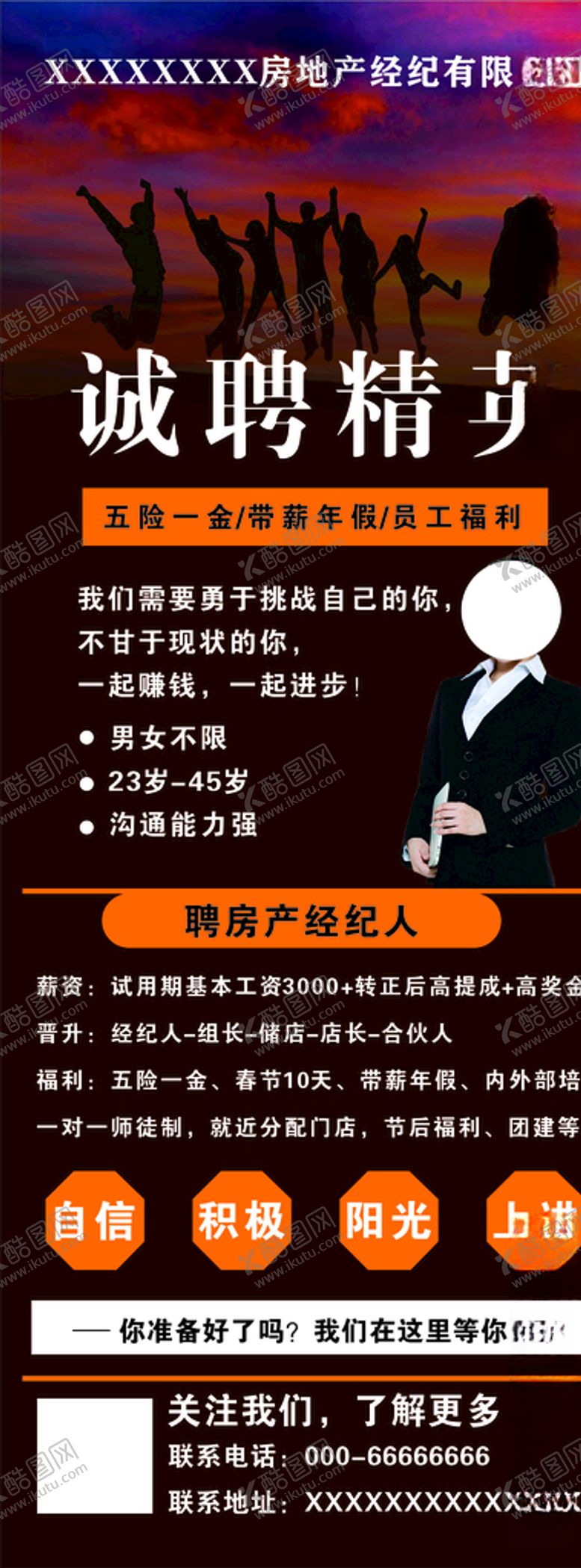 编号：31728104111943142589【酷图网】源文件下载-招聘