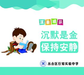 阅览室 图书馆 电梯温馨提示 