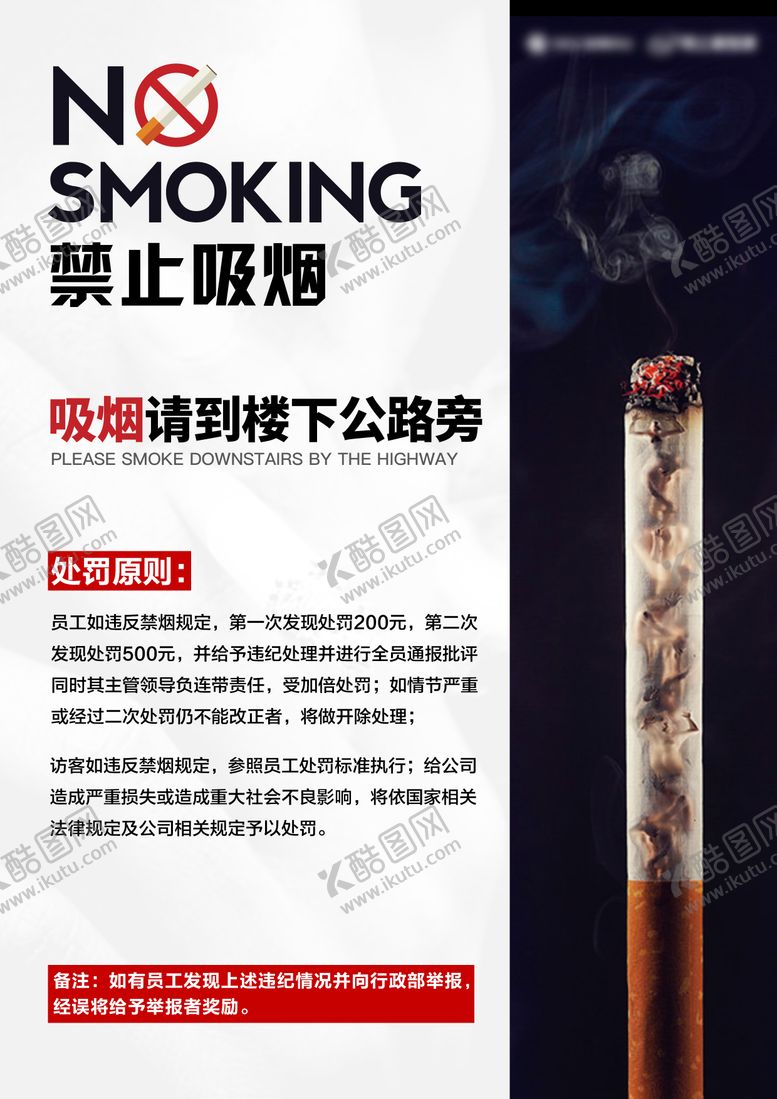 编号：62453603261443496269【酷图网】源文件下载-禁止吸烟海报