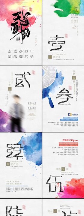 创意大气水彩数字简历H5专题海报