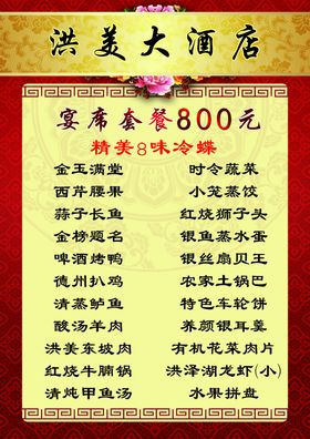 800元宴席套餐