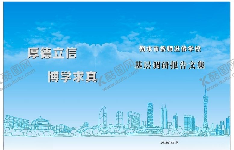 编号：13001805010402187030【酷图网】源文件下载-基层调研文集封面