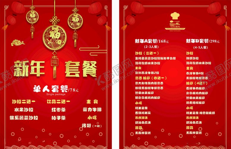 编号：27087105070706383934【酷图网】源文件下载-元旦海报