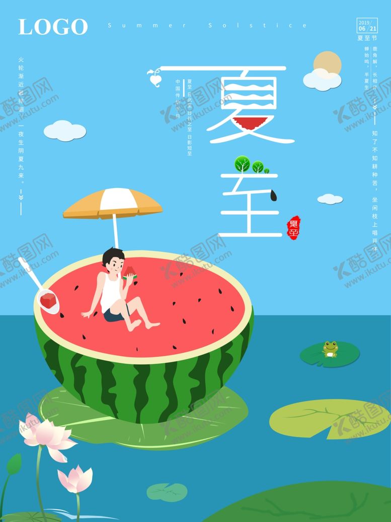 编号：73691510301416007566【酷图网】源文件下载-夏至海报