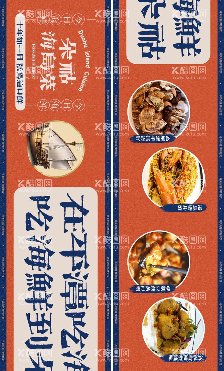 编号：73395111231324356269【酷图网】源文件下载-海鲜美食海报