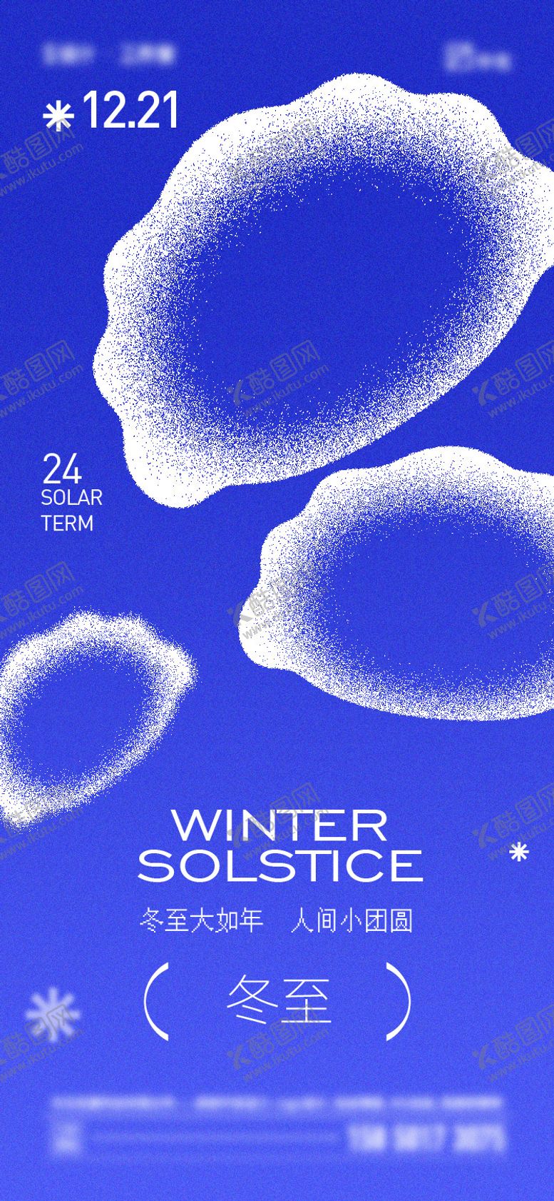 编号：19688312150112285347【酷图网】源文件下载-冬至节气海报