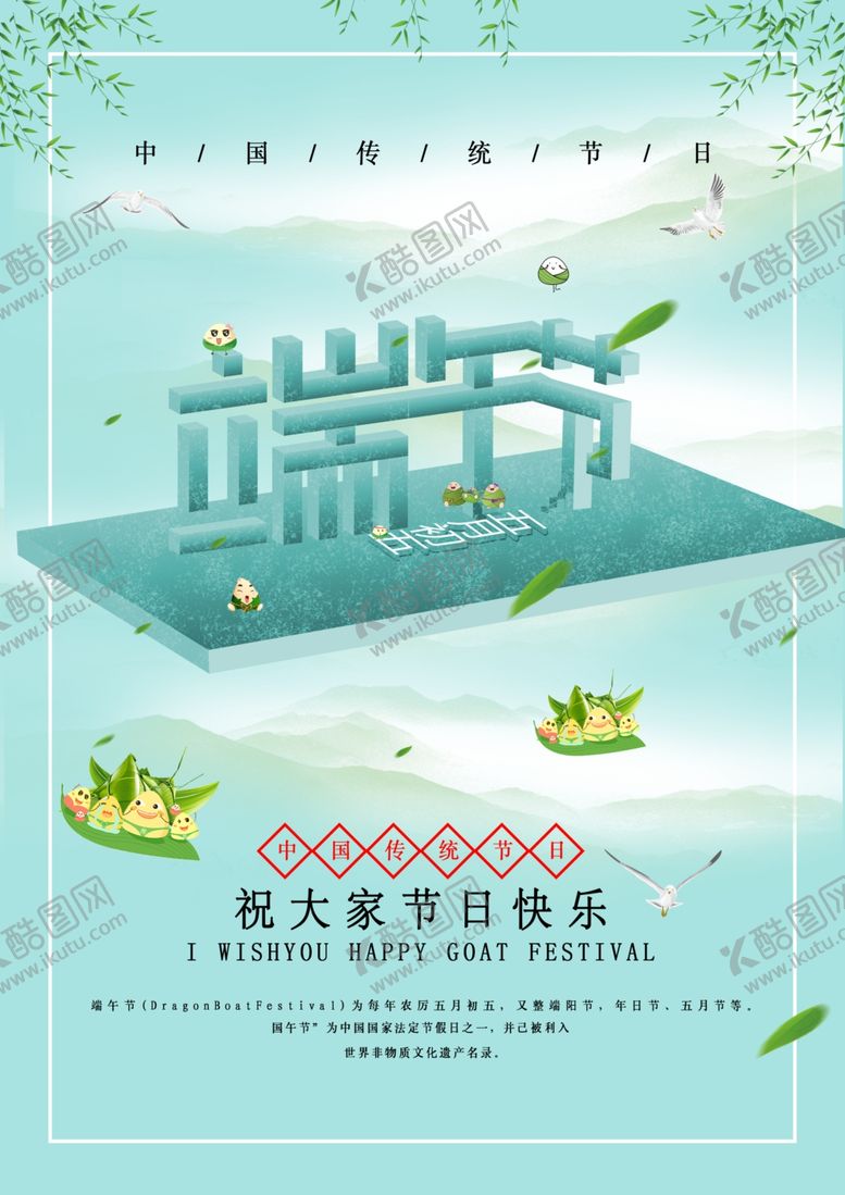 编号：42160607011323064279【酷图网】源文件下载-端午节海报
