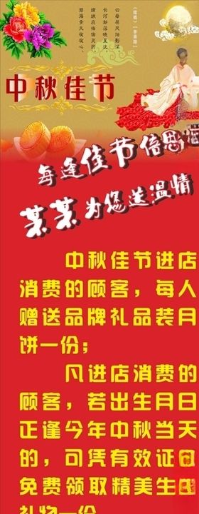 中秋节展架海报嫦娥礼品月饼