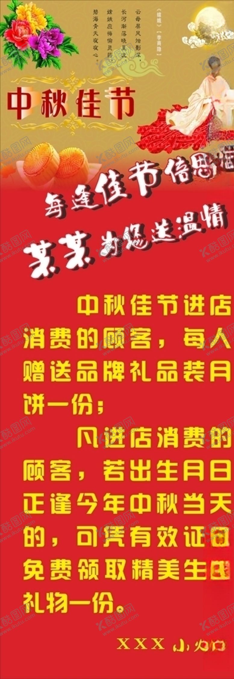 编号：81845005120442509829【酷图网】源文件下载-中秋节展架海报嫦娥礼品月饼