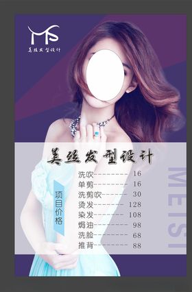 美丝发型价目表