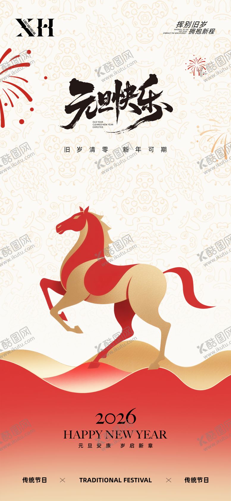 编号：66520512010207565356【酷图网】源文件下载-元旦节海报