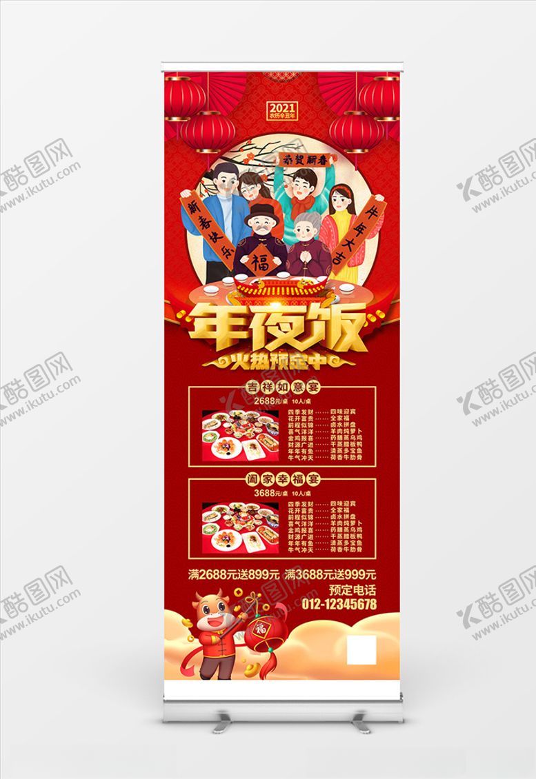 编号：83007407090429099357【酷图网】源文件下载-年夜饭