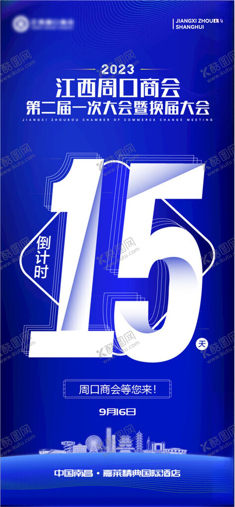 编号：62791202150208197856【酷图网】源文件下载-倒计时宣传海报