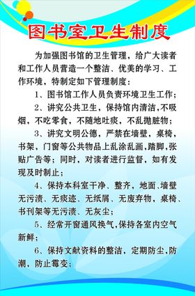 图书室卫生制度