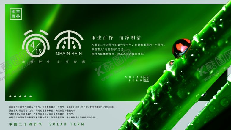 编号：57458904300126039029【酷图网】源文件下载-谷雨绿色炫光科技风背景图