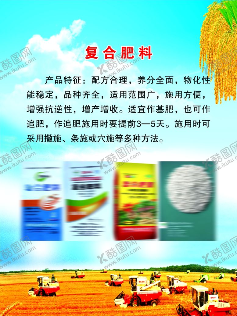 编号：30164310072107595347【酷图网】源文件下载-肥料展板