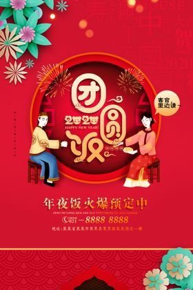 团圆饭美食新年中国风