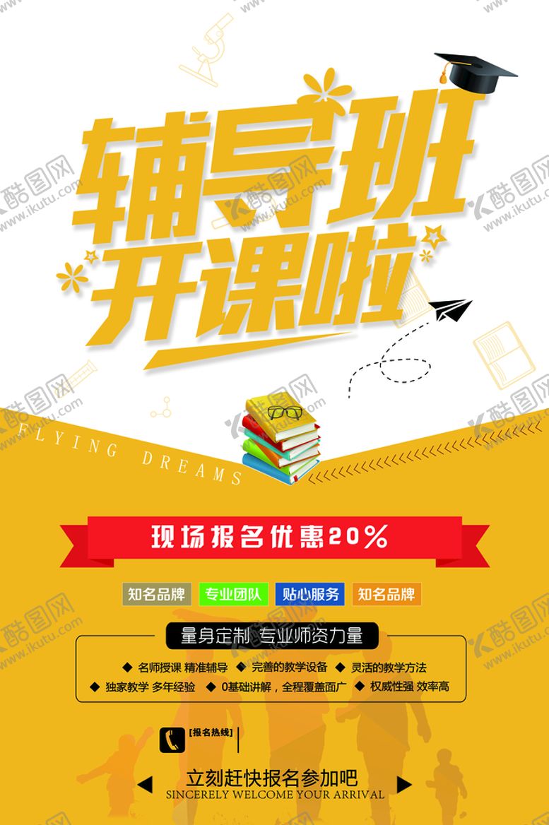编号：35264210230016168236【酷图网】源文件下载-暑假培训