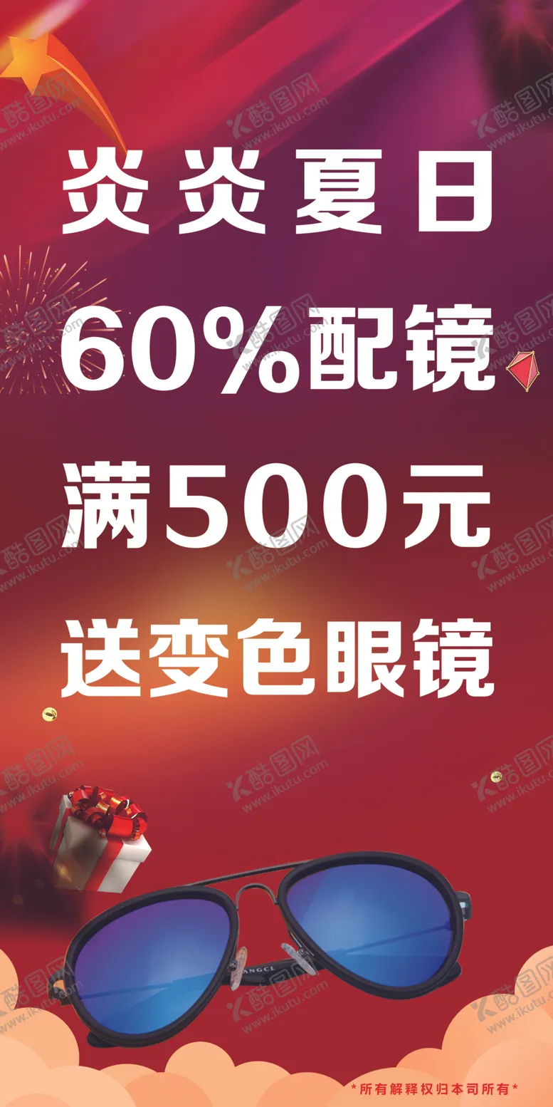 编号：22416502240442373875【酷图网】源文件下载-眼镜维护
