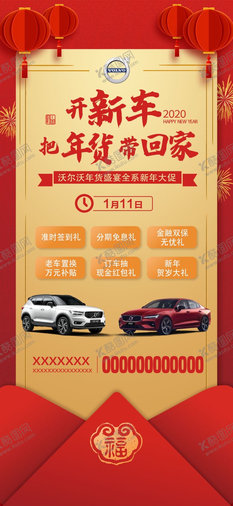 编号：20447610030111467299【酷图网】源文件下载-开新车年货带回家