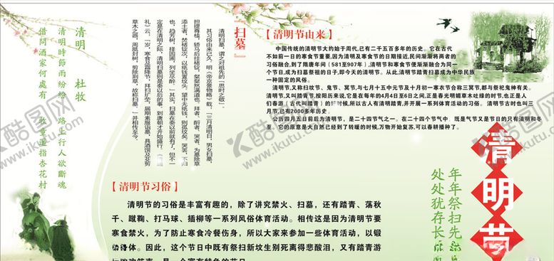 编号：89842510100459175003【酷图网】源文件下载-清明扫墓