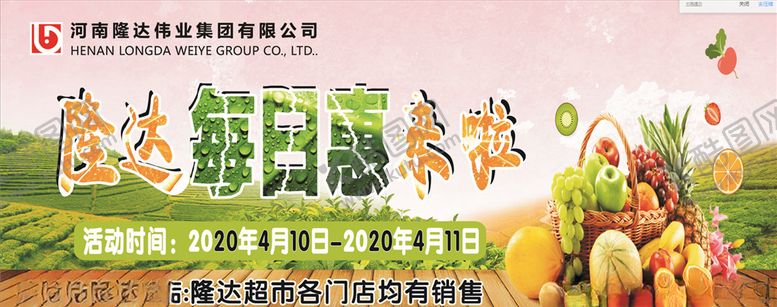 编号：19155607060403536127【酷图网】源文件下载-生鲜每日惠