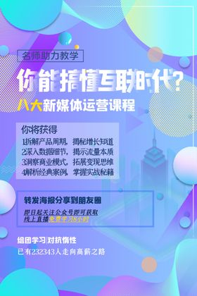 网课海报