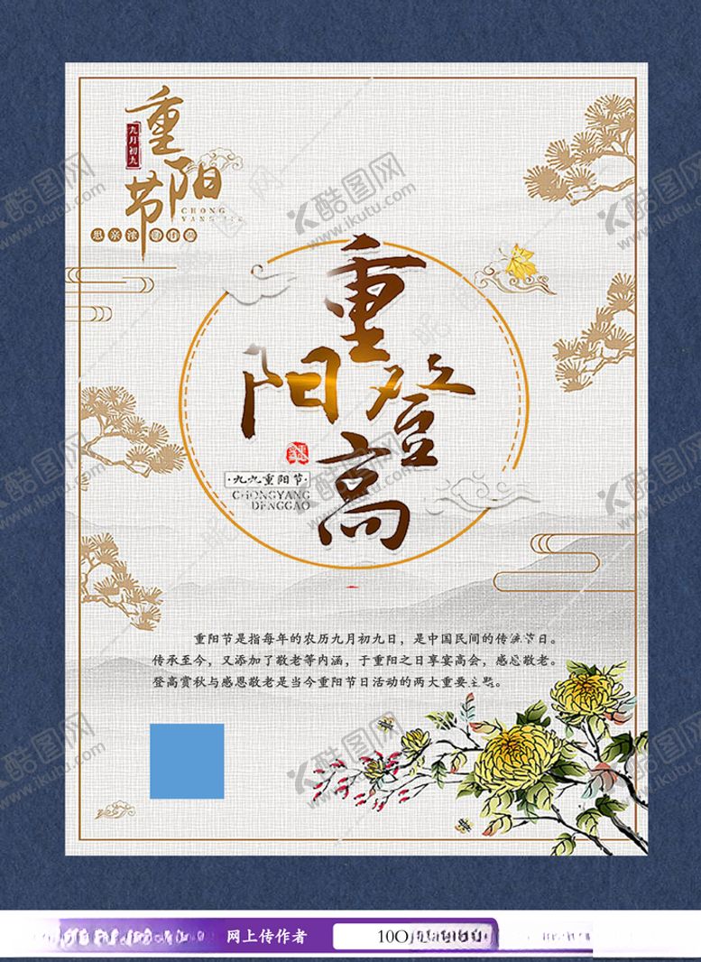 编号：67151405101819188212【酷图网】源文件下载-重阳节