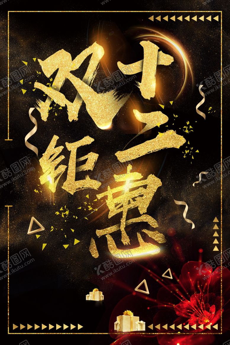 编号：98217610141338014981【酷图网】源文件下载-黑金背景