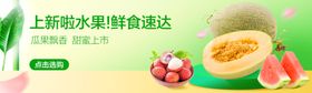 瓜果banner