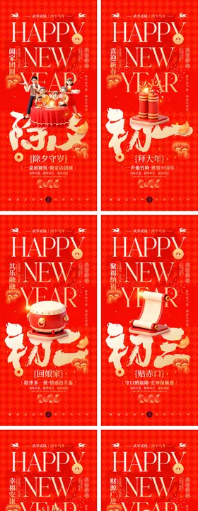 2026马年除夕春节初一到初八元宵节