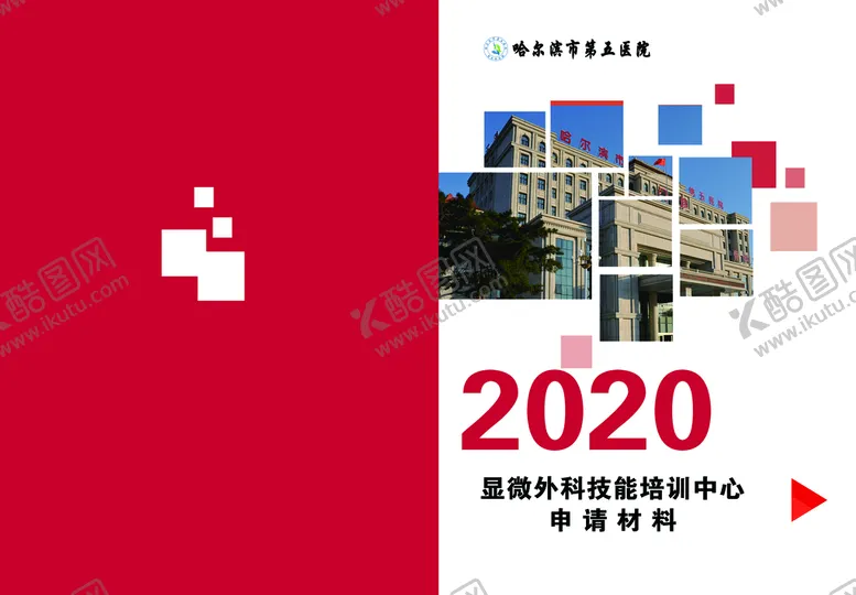 编号：09624810070100409543【酷图网】源文件下载-封面 