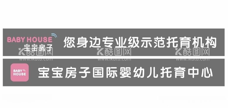 编号：24170012122334276038【酷图网】源文件下载-宝宝房子国际婴幼儿托育